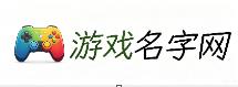 光骏名字网